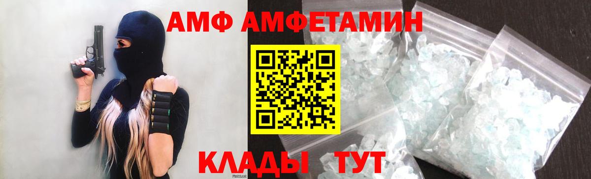 АМФ Розовый Пугачёв