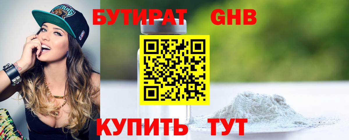 БУТИРАТ оксибутират  Вход с VPN  Пугачёв 