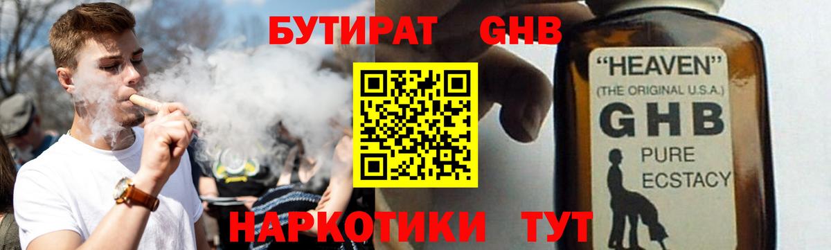 БУТИРАТ вода Пугачёв