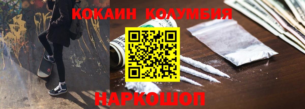 Cocaine Колумбийский  Вход с VPN  Пугачёв 