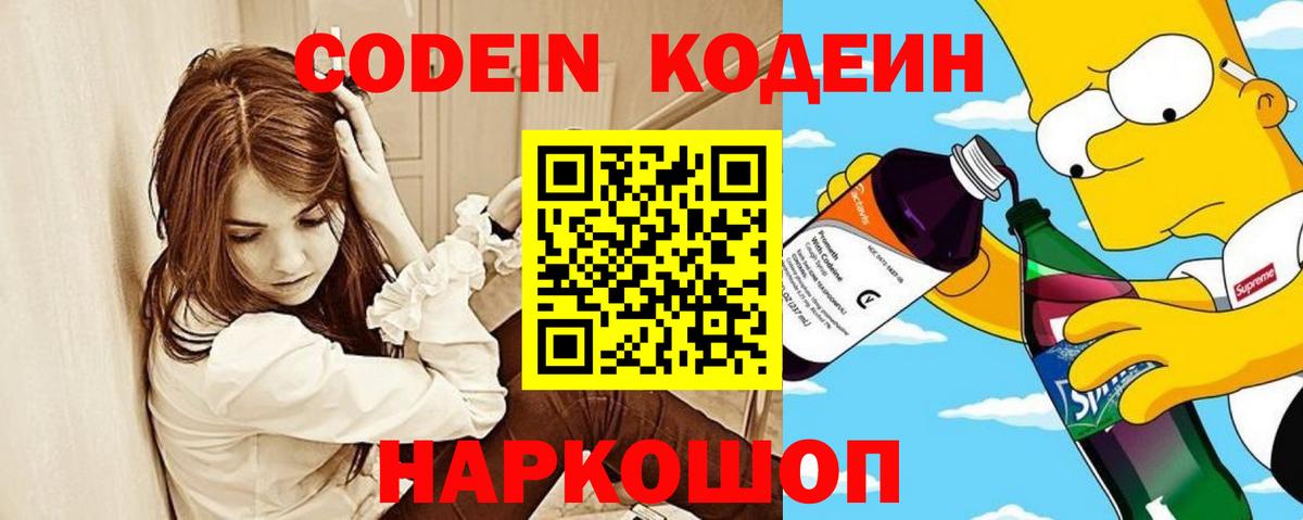 Кодеин напиток Lean (лин) Пугачёв