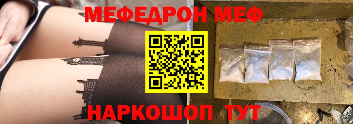 МЕФ мука Пугачёв