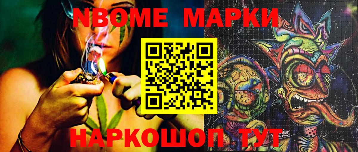 Марки 25I-NBOMe 1500мкг Пугачёв